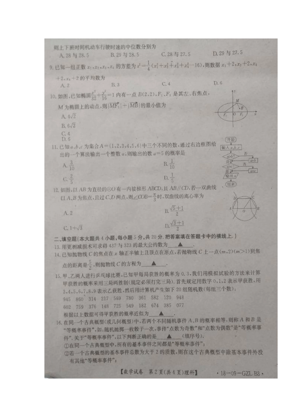吉黑两省九校 高二数学上学期期中试卷 理试卷_第2页