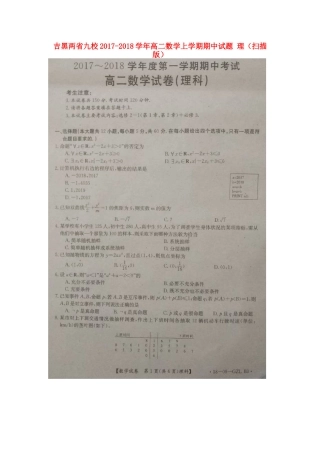 吉黑两省九校 高二数学上学期期中试卷 理试卷