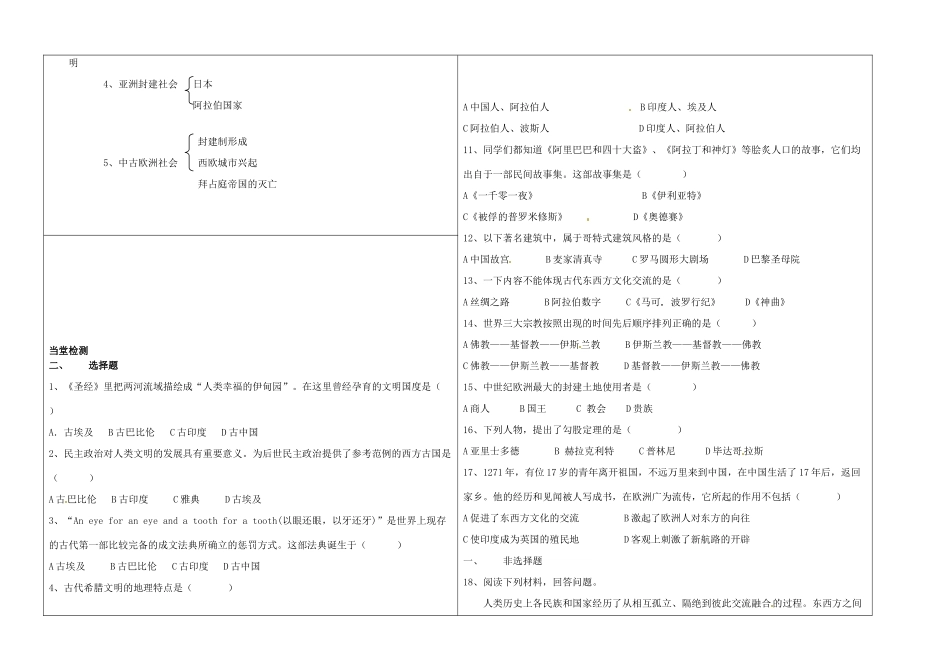 九年级历史上册(第4课时世界古代史)部分单元训练 中华书局版试卷_第2页