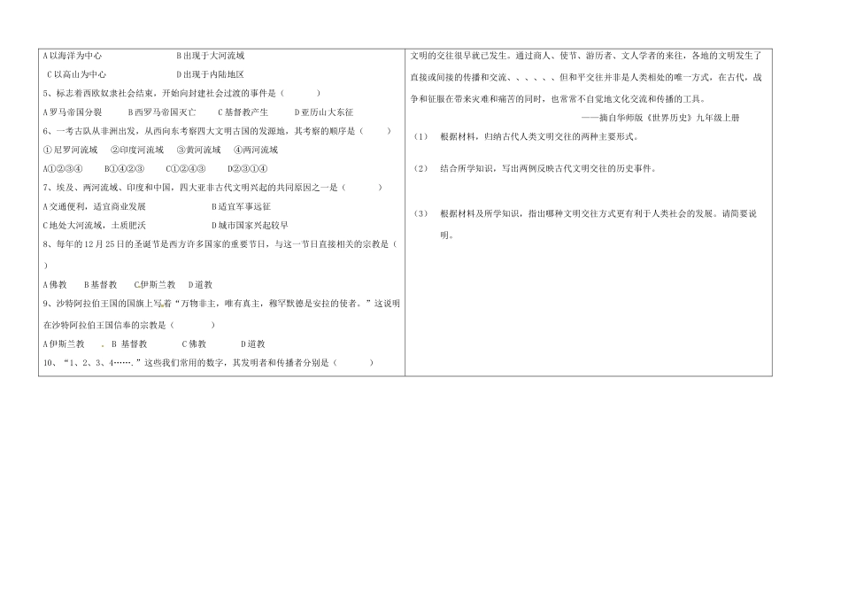 九年级历史上册(第4课时世界古代史)部分单元训练 中华书局版试卷_第3页