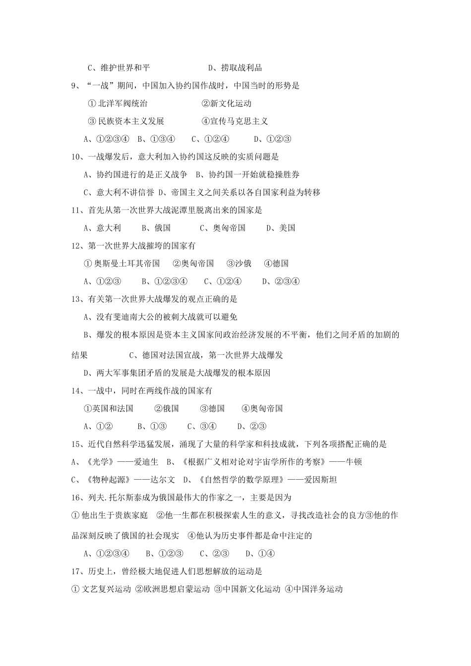 九年级世界历史第五、六、七单元测试卷 岳麓版试卷_第2页