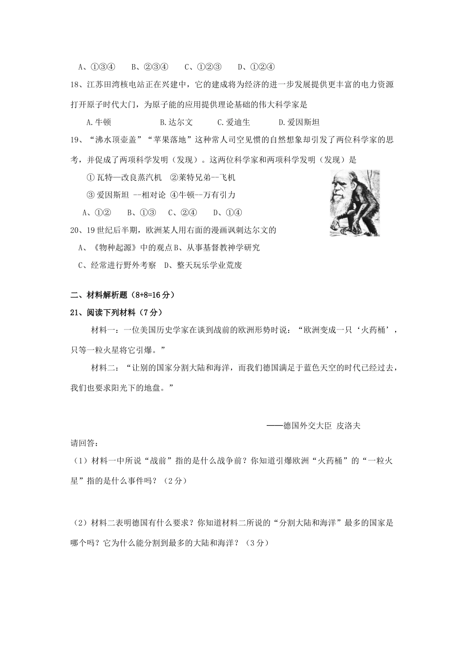 九年级世界历史第五、六、七单元测试卷 岳麓版试卷_第3页