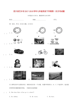 四川省巴中市七年级英语下学期第一次月考试卷 人教新目标版试卷