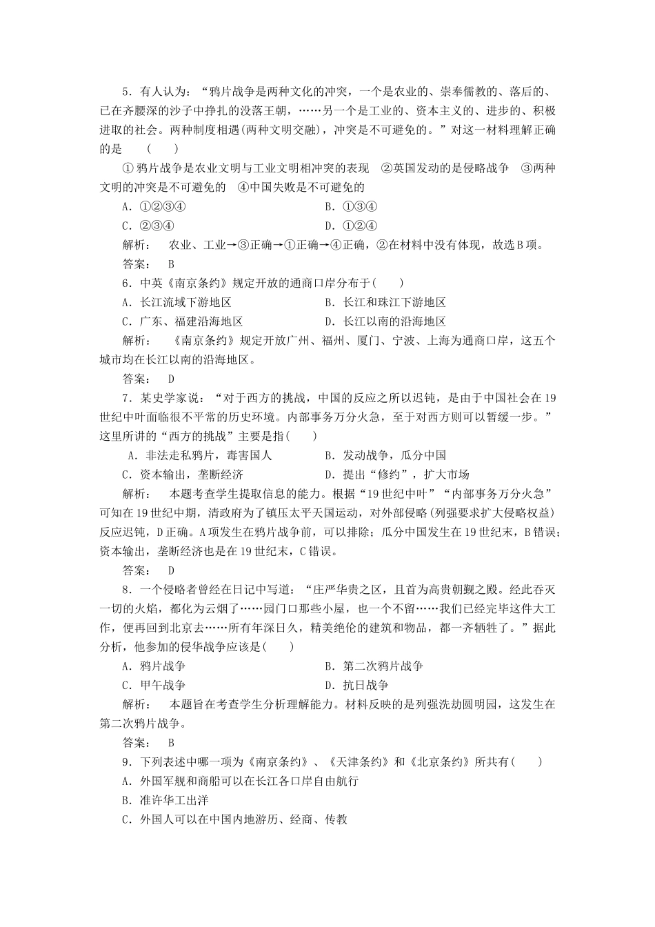 高中历史 第四单元 内忧外患与中华民族的奋起 4.12 鸦片战争课时作业 岳麓版必修1-岳麓版高一必修1历史试题_第2页