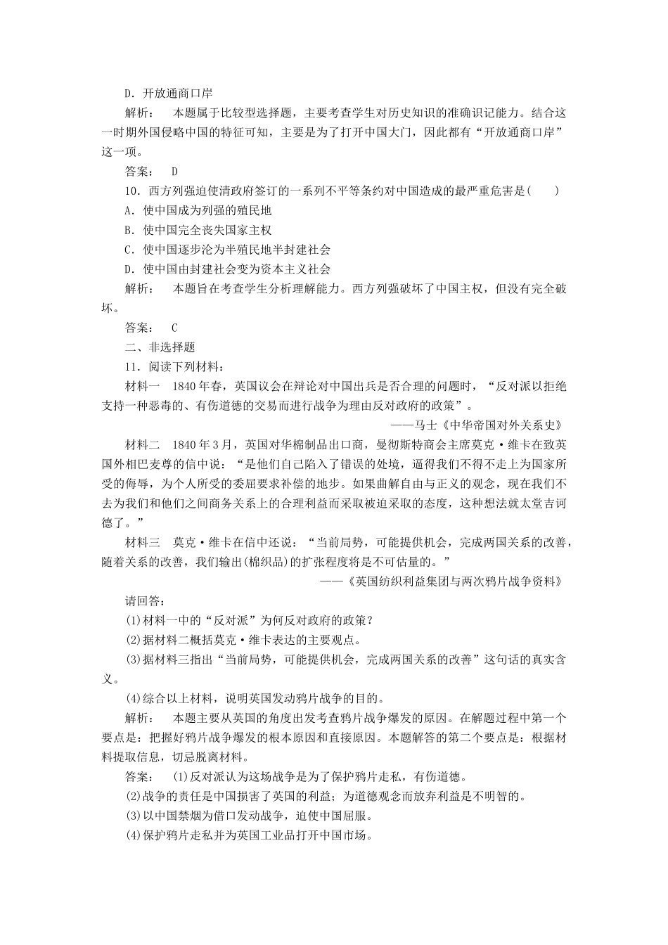 高中历史 第四单元 内忧外患与中华民族的奋起 4.12 鸦片战争课时作业 岳麓版必修1-岳麓版高一必修1历史试题_第3页