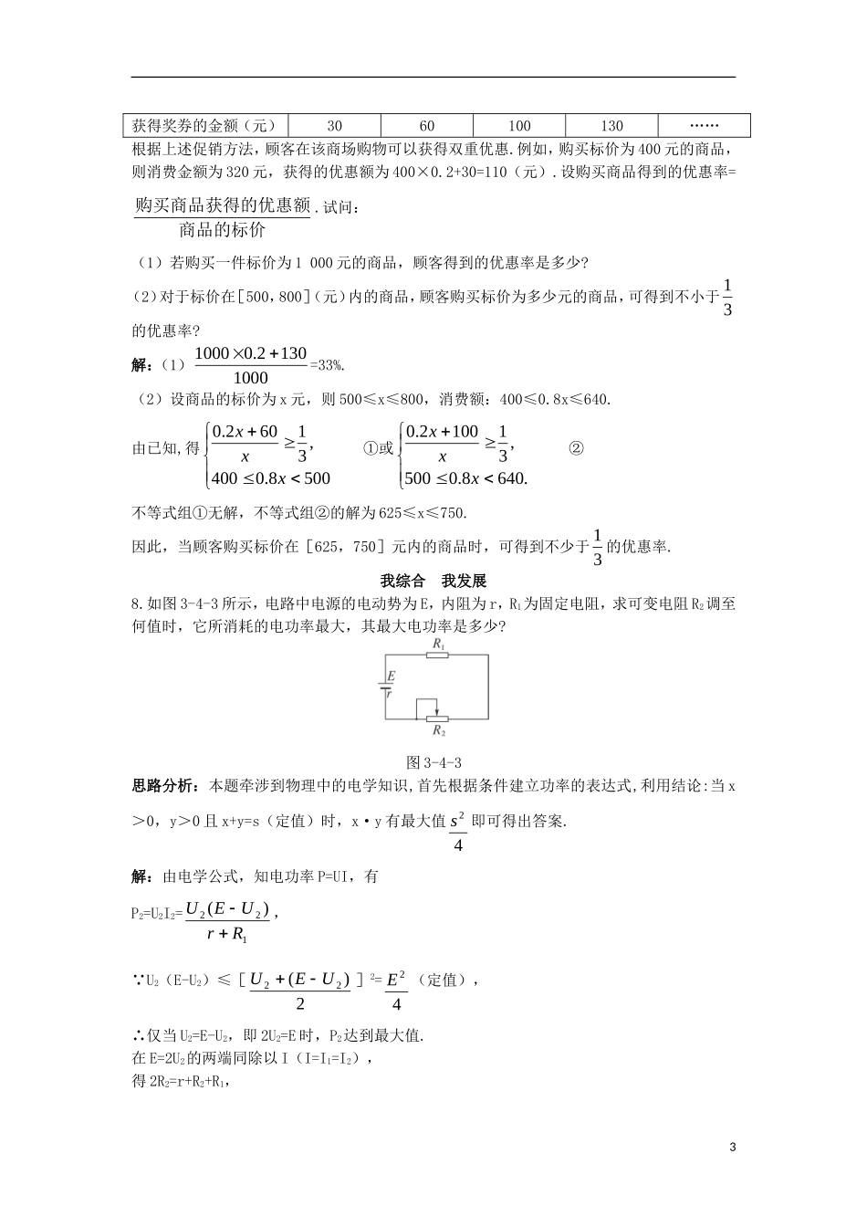 高中数学 第三章 不等式 3.4 不等式的实际应用自主训练 新人教B版必修5-新人教B版高二必修5数学试题_第3页