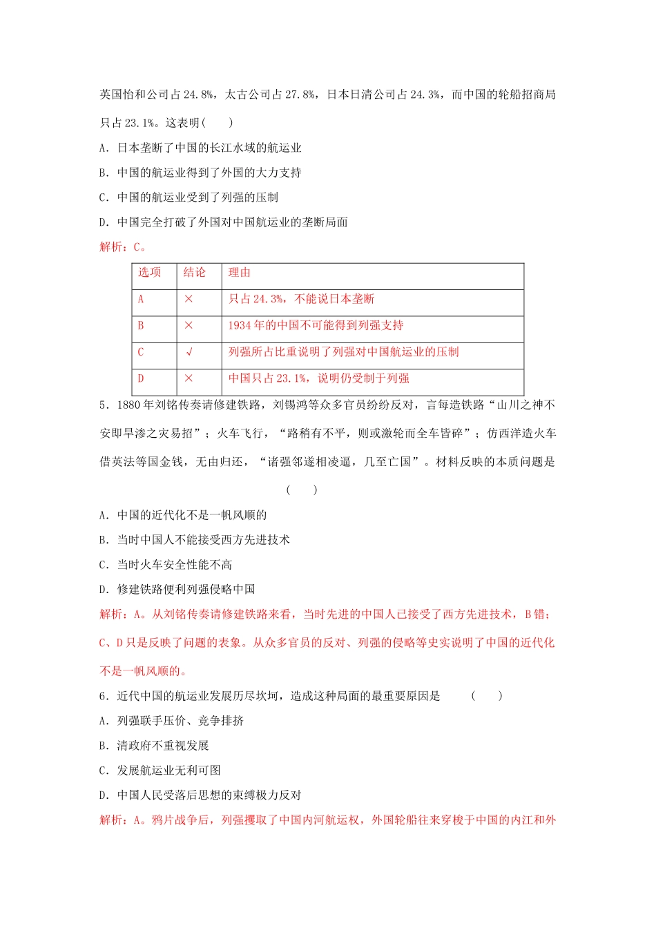 高中历史 重要微知识点 第15课 2 近代中国交通事业发展的总体特征及不利因素测试题 新人教版必修2-新人教版高一必修2历史试题_第2页