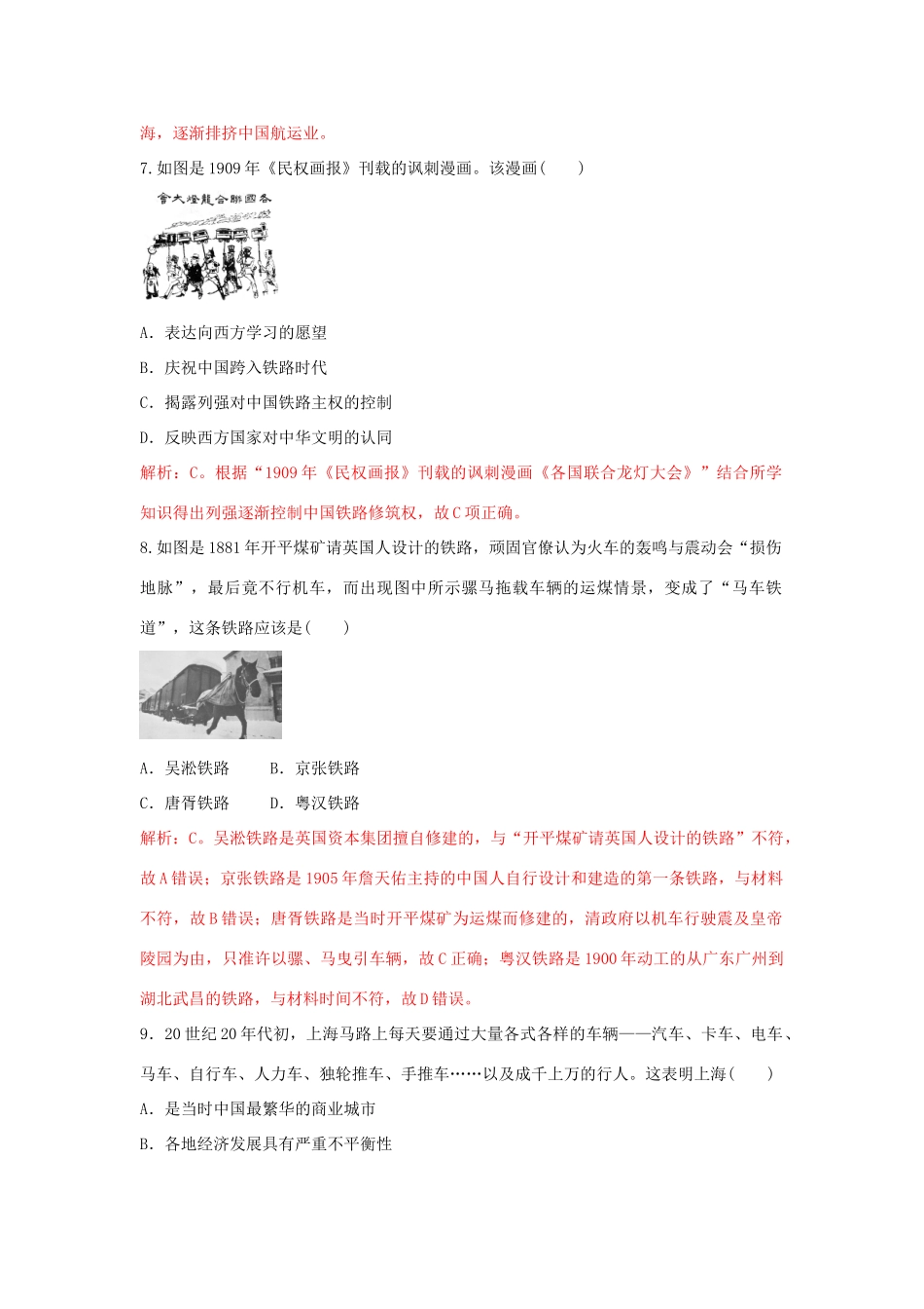 高中历史 重要微知识点 第15课 2 近代中国交通事业发展的总体特征及不利因素测试题 新人教版必修2-新人教版高一必修2历史试题_第3页