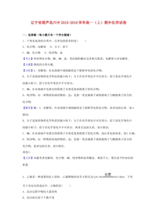 辽宁省葫芦岛六中高一化学上学期期中试卷（含解析）-人教版高一全册化学试题