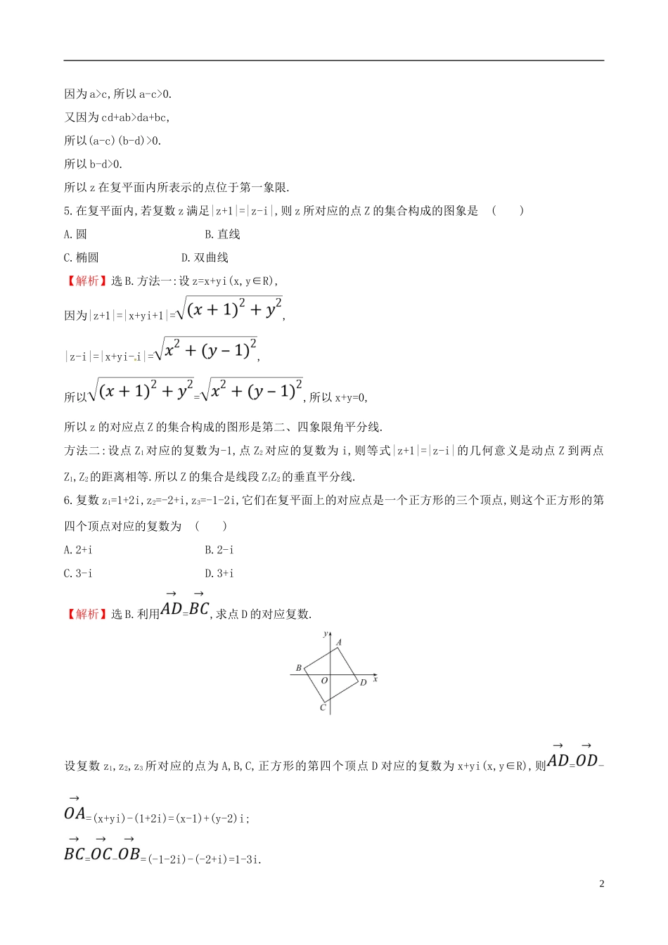 高中数学 课后提升训练二十二 3.2.1 复数代数形式的加、减运算及其几何意义 新人教A版选修2-2-新人教A版高二选修2-2数学试题_第2页
