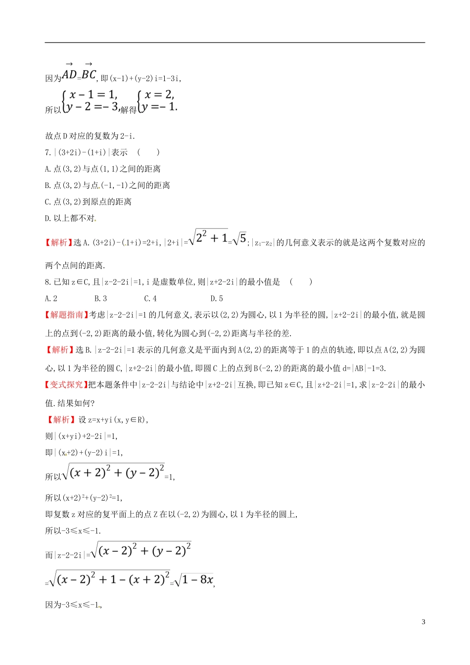 高中数学 课后提升训练二十二 3.2.1 复数代数形式的加、减运算及其几何意义 新人教A版选修2-2-新人教A版高二选修2-2数学试题_第3页