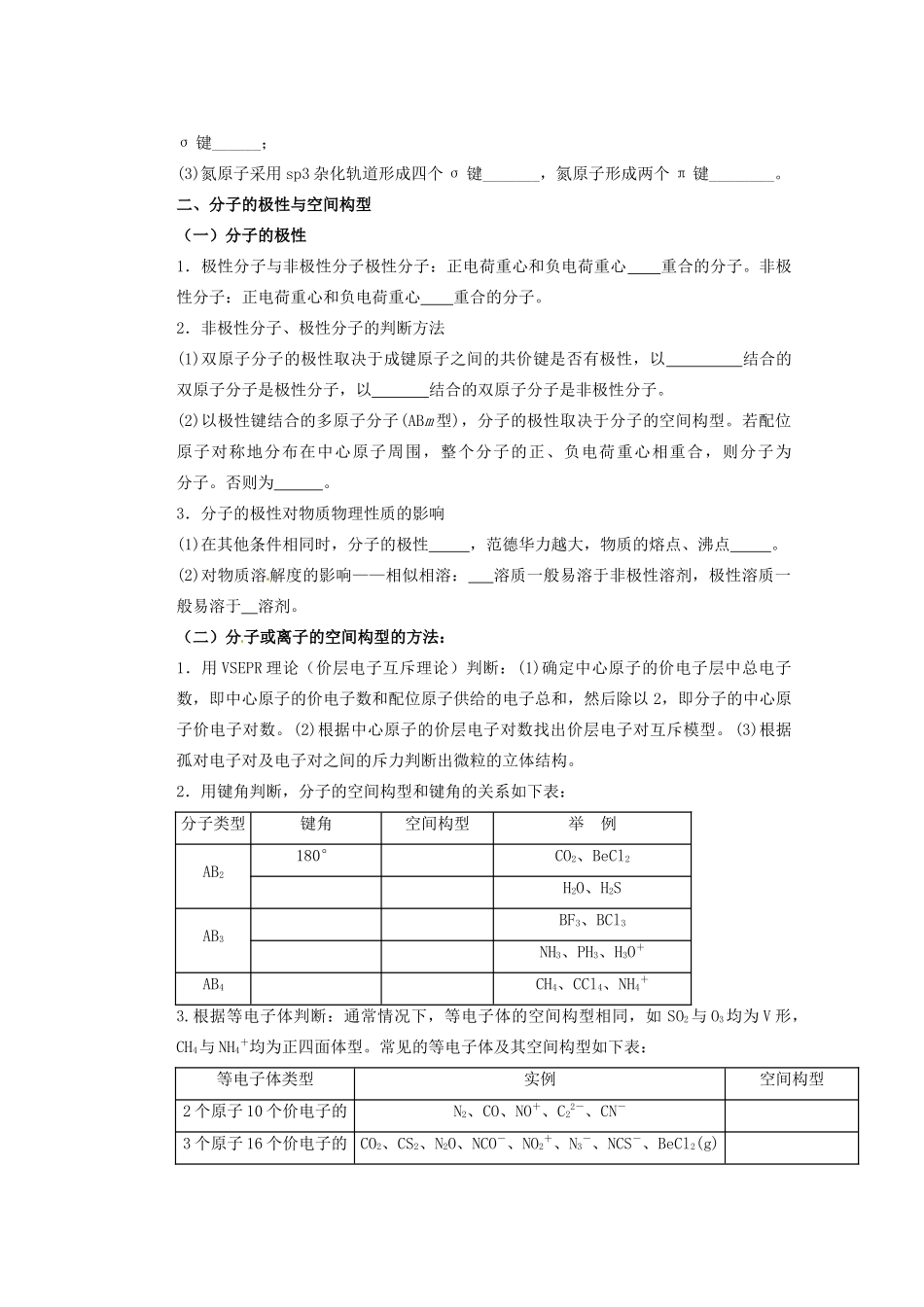 河北省迁安一中高三化学 分子结构与性质练习_第3页