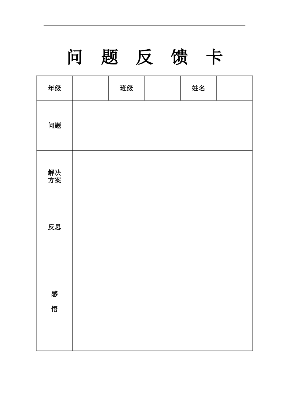 初三年级管理方案_第3页