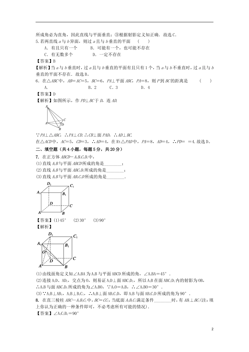 高中数学 第二章 点、直线、平面之间的位置关系 2.3 直线、平面垂直的判定及其性质 2.3.1 直线与平面垂直的判定检测 新人教A版必修2-新人教A版高二必修2数学试题_第2页