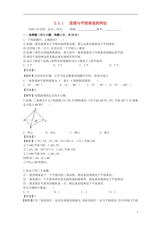 高中数学 第二章 点、直线、平面之间的位置关系 2.3 直线、平面垂直的判定及其性质 2.3.1 直线与平面垂直的判定检测 新人教A版必修2-新人教A版高二必修2数学试题