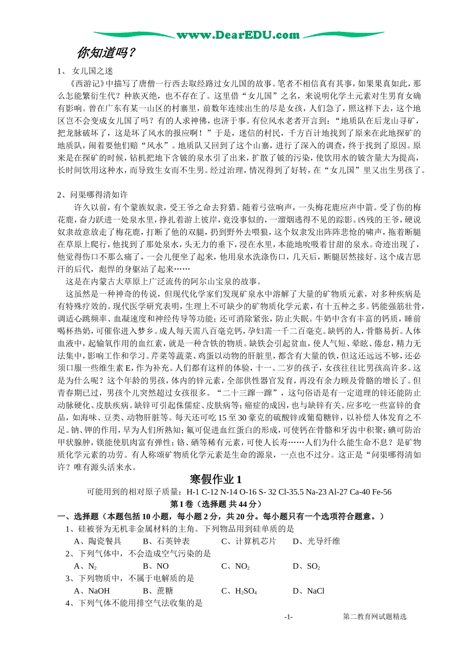 [人教版(新课标)]兴化市楚水实验学校高一化学寒假作业_第1页