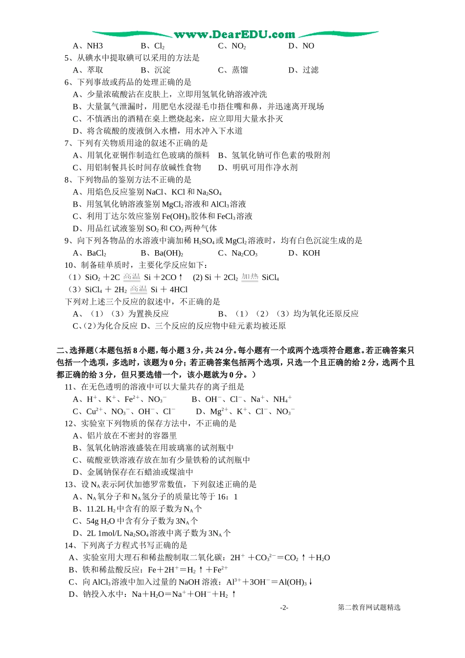 [人教版(新课标)]兴化市楚水实验学校高一化学寒假作业_第2页