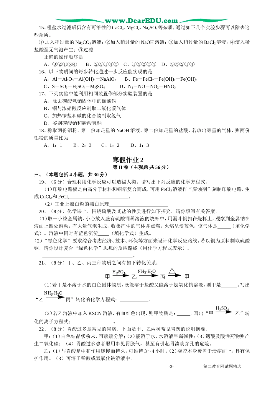 [人教版(新课标)]兴化市楚水实验学校高一化学寒假作业_第3页