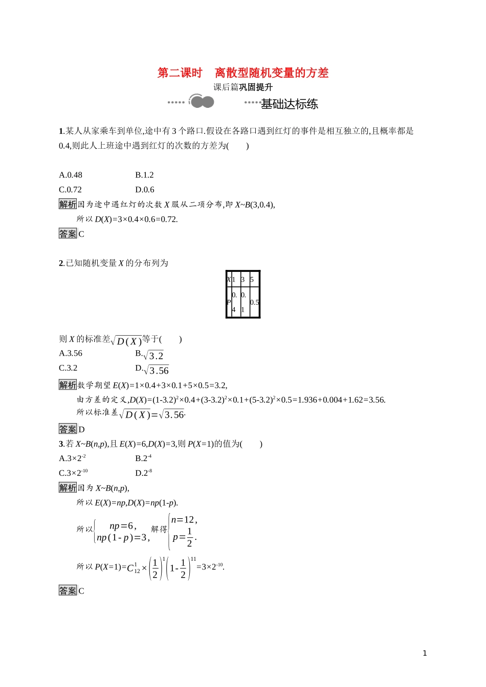高中数学 第四章 概率与统计 4.2 随机变量 4.2.4 第2课时 离散型随机变量的方差课后提升训练（含解析）新人教B版选择性必修第二册-新人教B版高二第二册数学试题_第1页
