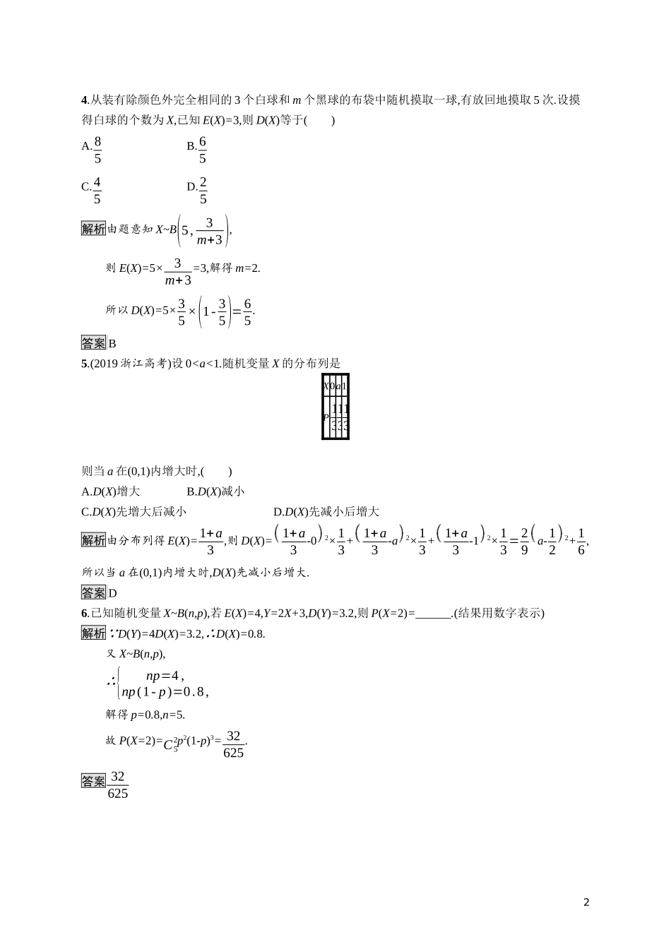 高中数学 第四章 概率与统计 4.2 随机变量 4.2.4 第2课时 离散型随机变量的方差课后提升训练（含解析）新人教B版选择性必修第二册-新人教B版高二第二册数学试题_第2页