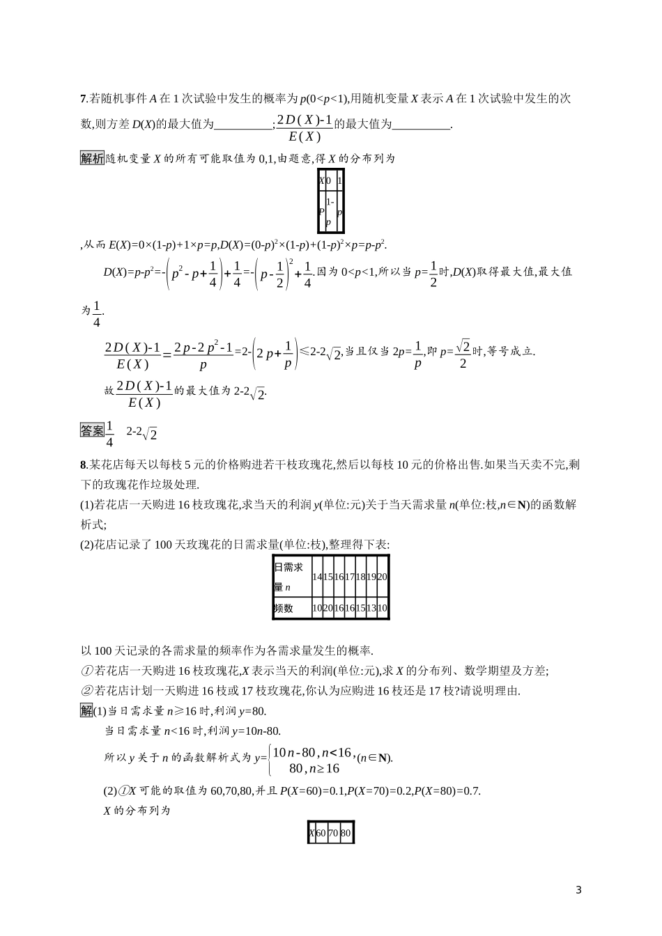 高中数学 第四章 概率与统计 4.2 随机变量 4.2.4 第2课时 离散型随机变量的方差课后提升训练（含解析）新人教B版选择性必修第二册-新人教B版高二第二册数学试题_第3页