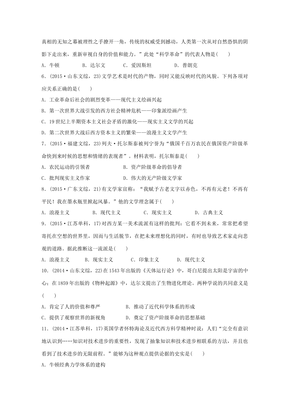 三年高考两年模拟高考历史专题汇编 专题十八 近现代科学技术和19世纪以来的世界文学艺术-人教版高三全册历史试题_第2页
