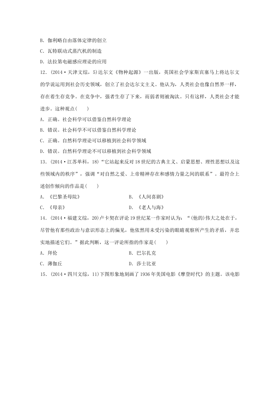 三年高考两年模拟高考历史专题汇编 专题十八 近现代科学技术和19世纪以来的世界文学艺术-人教版高三全册历史试题_第3页