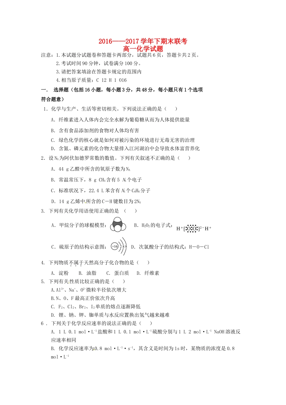 河南省商丘市九校高一化学下学期期末联考试题-人教版高一全册化学试题_第1页
