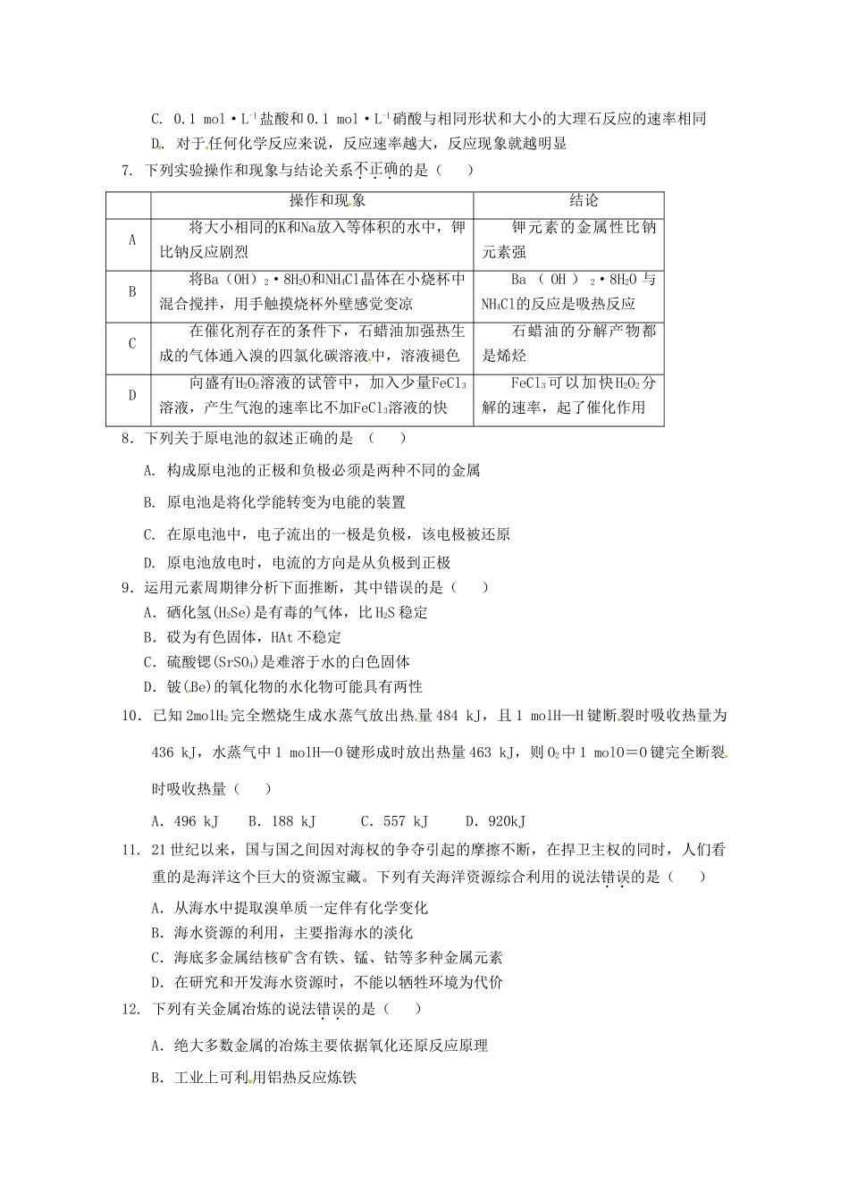 河南省商丘市九校高一化学下学期期末联考试题-人教版高一全册化学试题_第2页