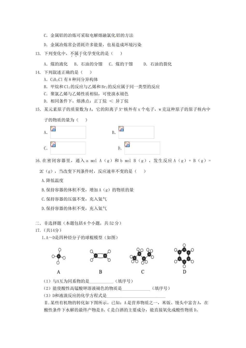河南省商丘市九校高一化学下学期期末联考试题-人教版高一全册化学试题_第3页