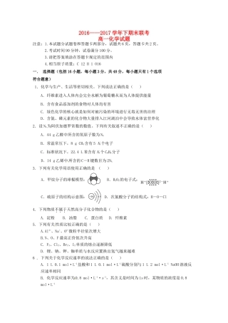 河南省商丘市九校高一化学下学期期末联考试题-人教版高一全册化学试题