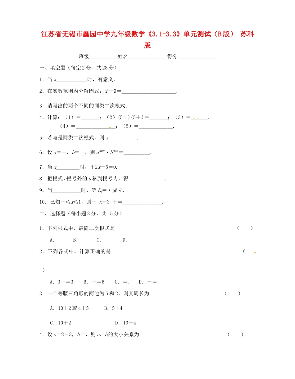 九年级数学(31-33)单元测试(B版) 苏科版试卷_第1页