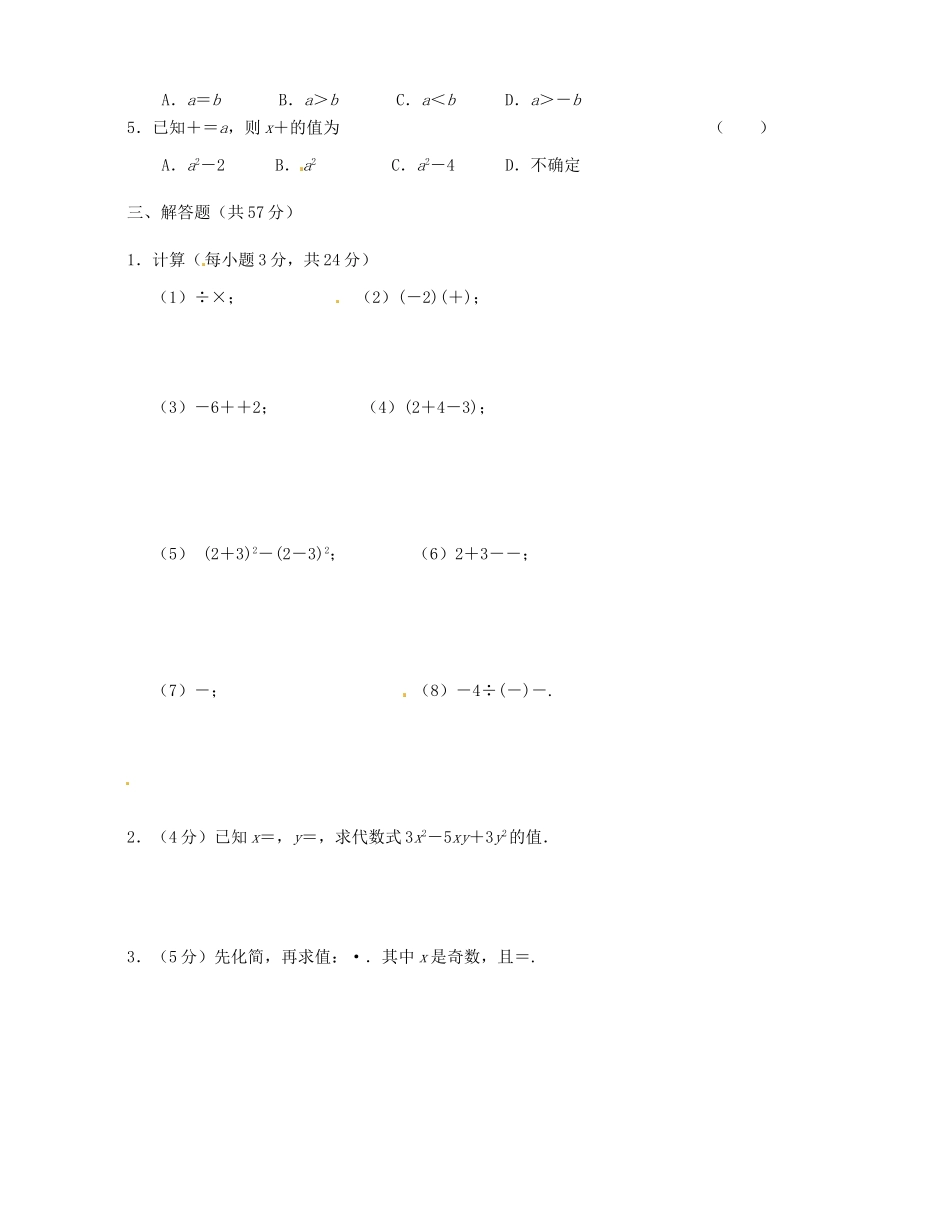 九年级数学(31-33)单元测试(B版) 苏科版试卷_第2页