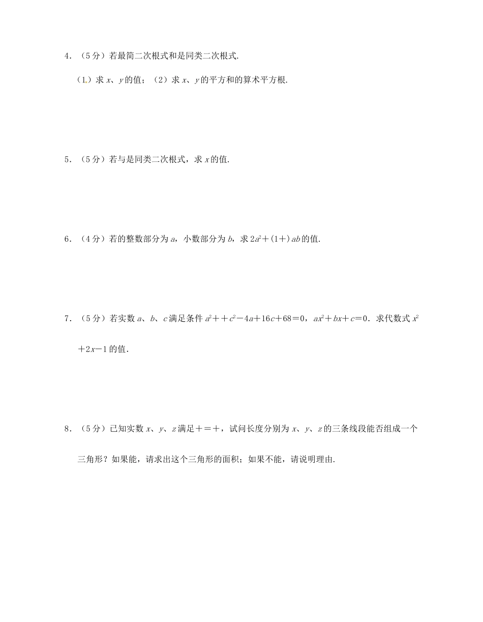 九年级数学(31-33)单元测试(B版) 苏科版试卷_第3页