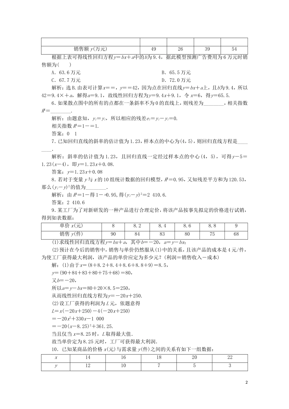 高中数学 第一章 统计案例 1.1 回归分析的基本思想及其初步应用练习（含解析）新人教A版选修1-2-新人教A版高二选修1-2数学试题_第2页