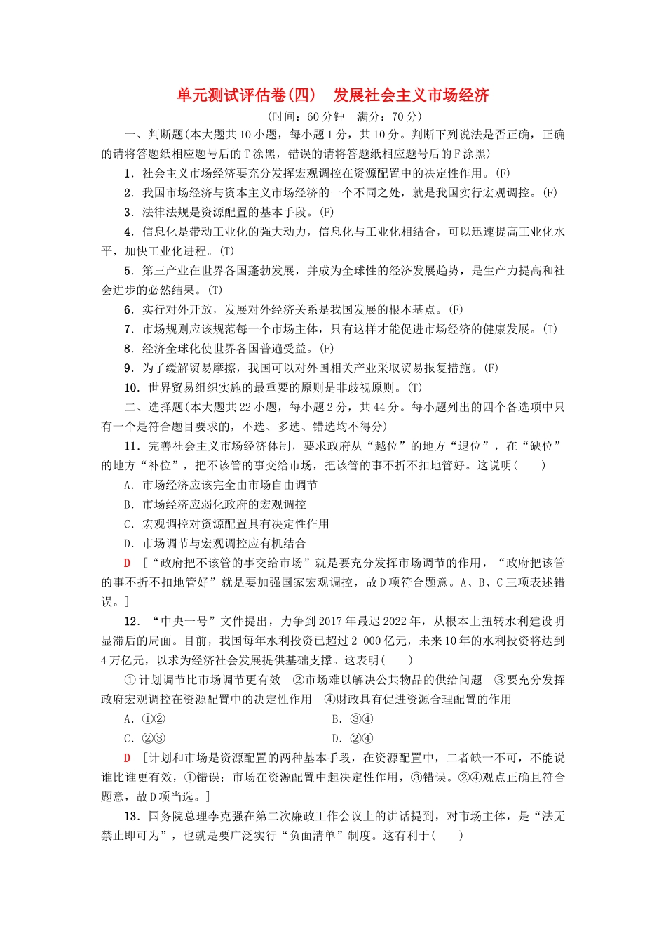 （浙江选考）高三政治一轮复习 单元测试评估卷 发展社会主义市场经济 新人教版-新人教版高三全册政治试题_第1页