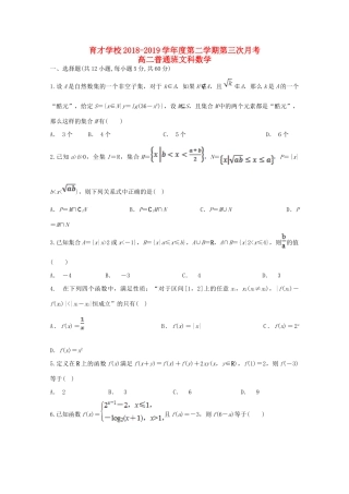安徽省滁州市定远县育才学校高二数学下学期第三次月考试卷(普通班)文试卷