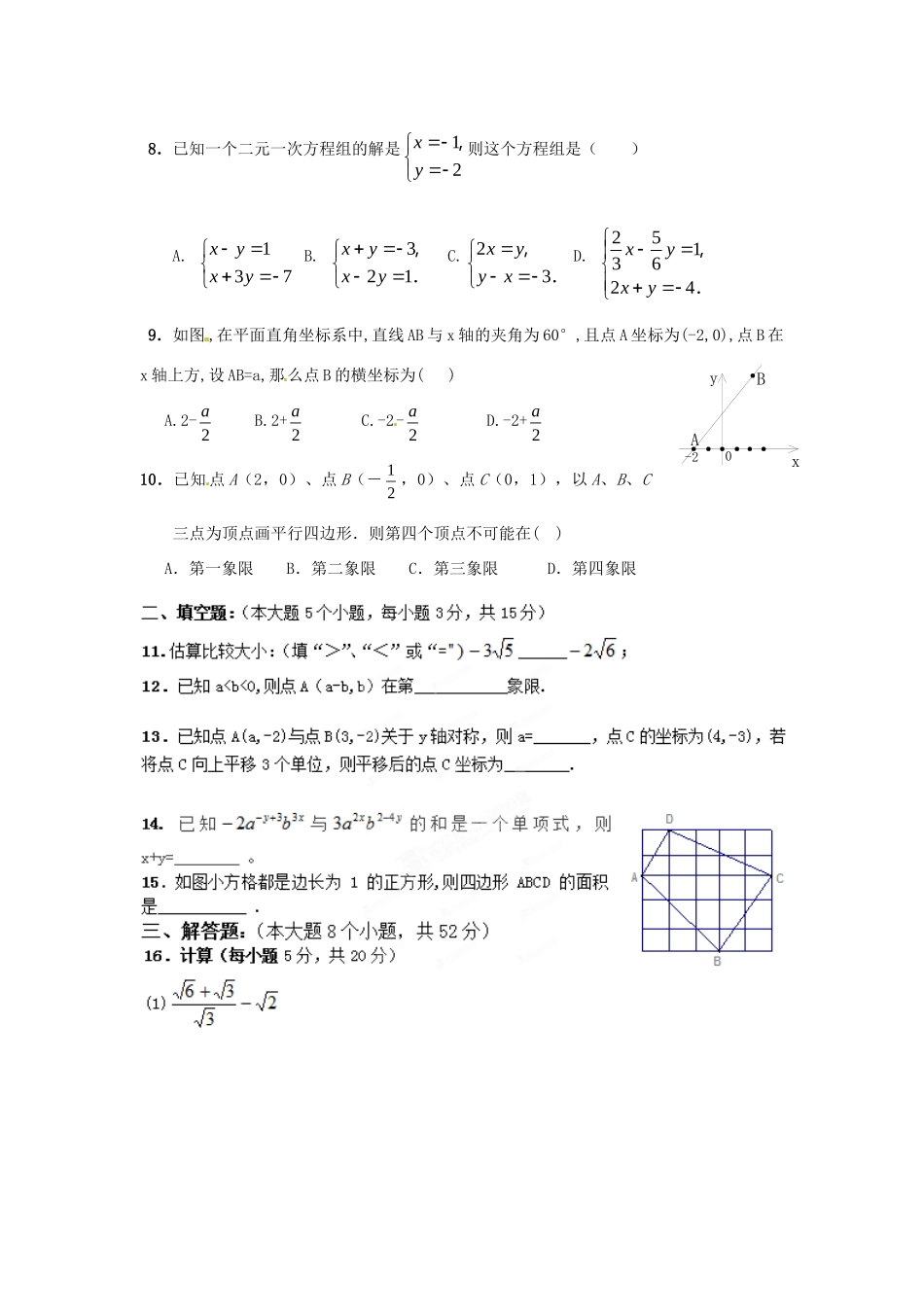 四川省成都七中实验学校八年级数学上学期期中试卷_第2页