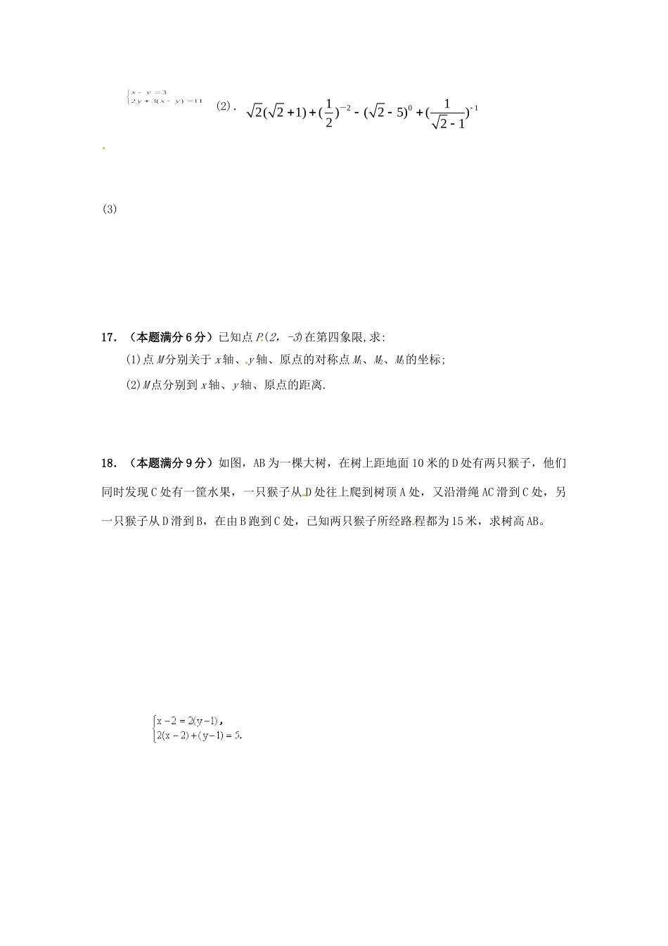四川省成都七中实验学校八年级数学上学期期中试卷_第3页