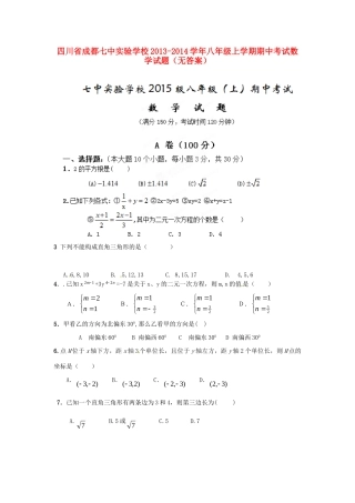 四川省成都七中实验学校八年级数学上学期期中试卷