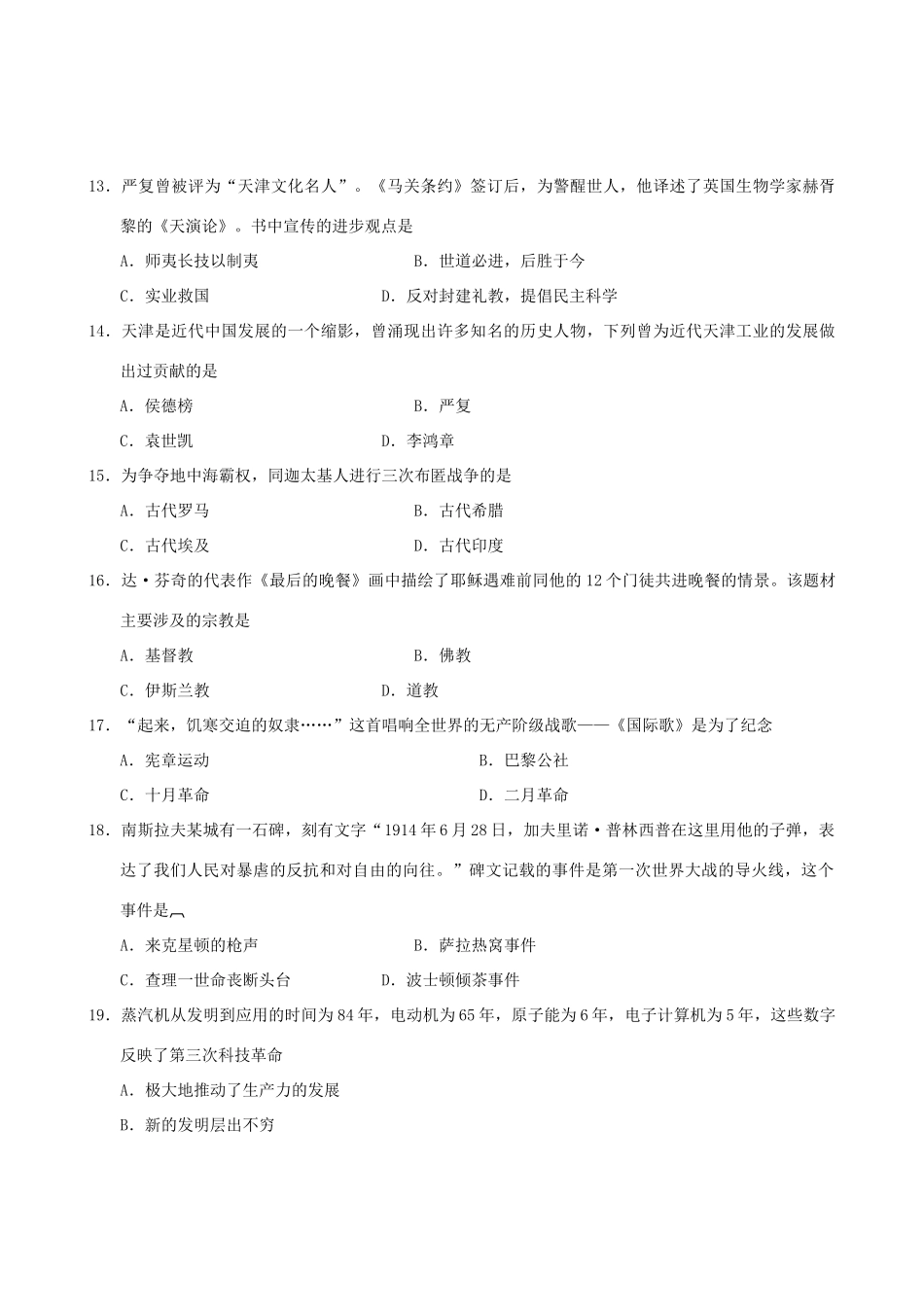 历史毕业生学业考查模拟考试(开卷一)试卷_第3页
