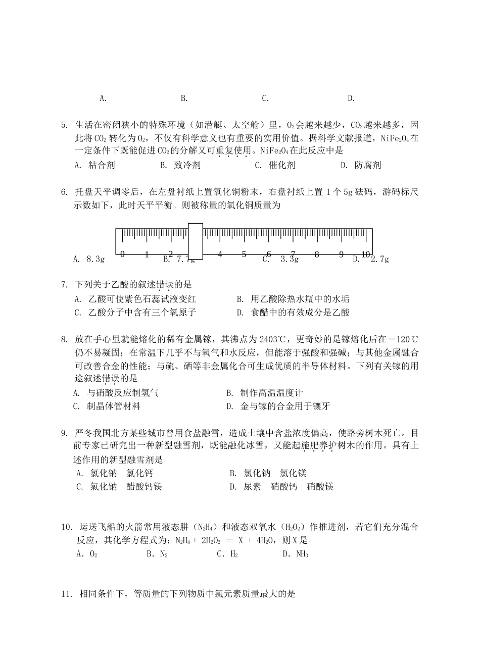 初中化学毕业暨升学考试卷 试题_第2页