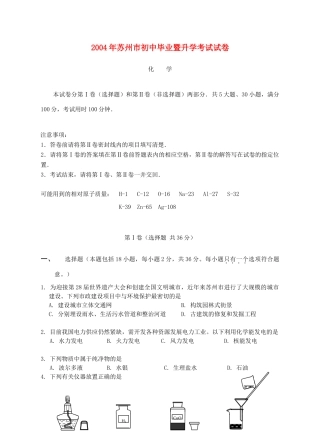 初中化学毕业暨升学考试卷 试题