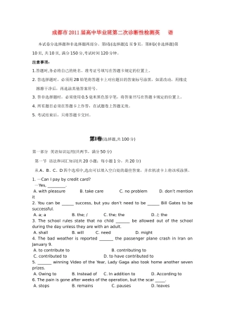 四川省成都市高三英语第二次诊断性检测试卷