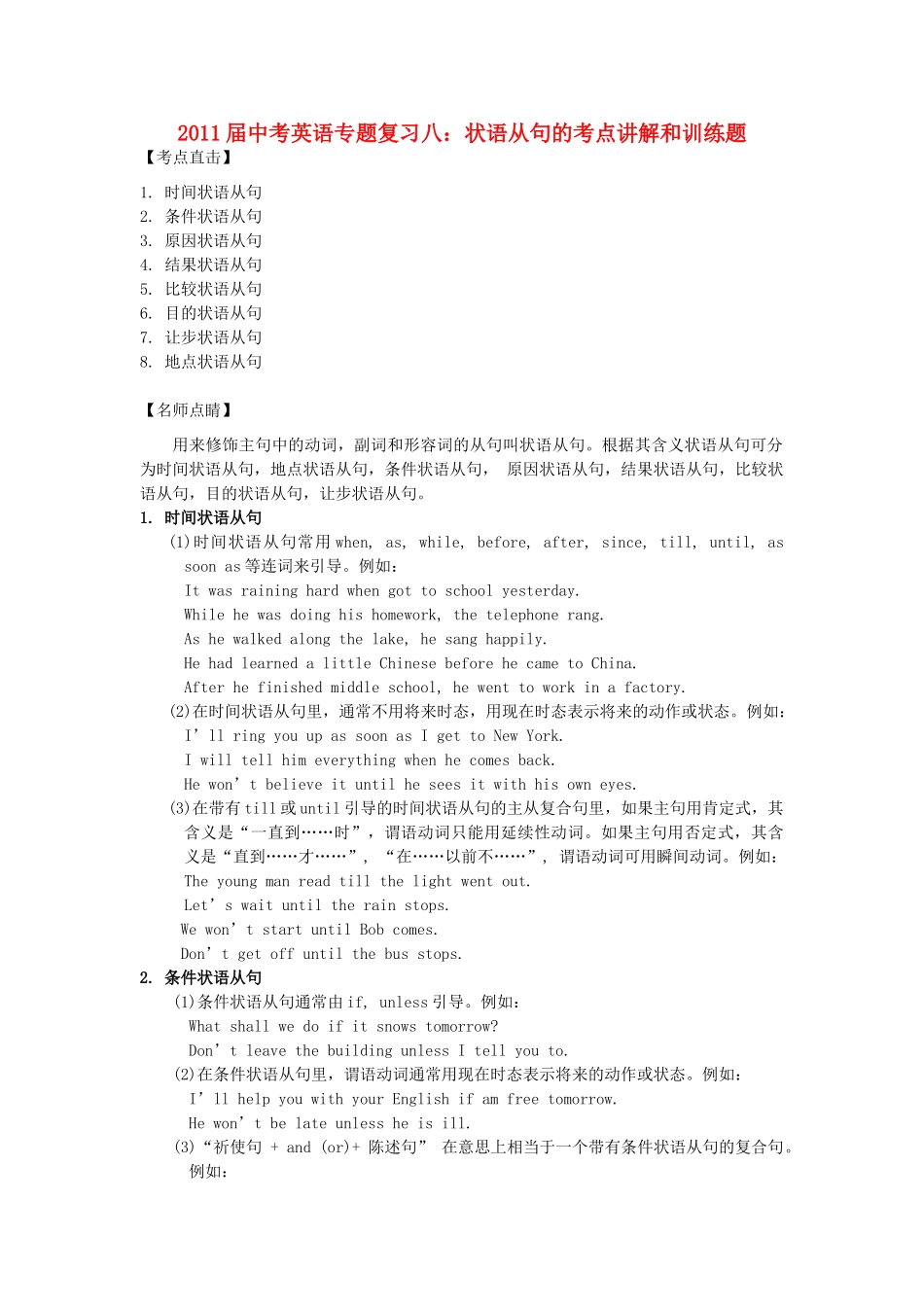 中考英语专题复习八 状语从句的考点讲解和训练题试卷_第1页
