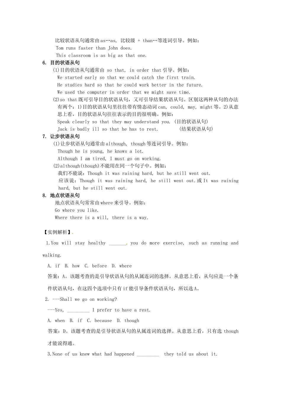 中考英语专题复习八 状语从句的考点讲解和训练题试卷_第3页