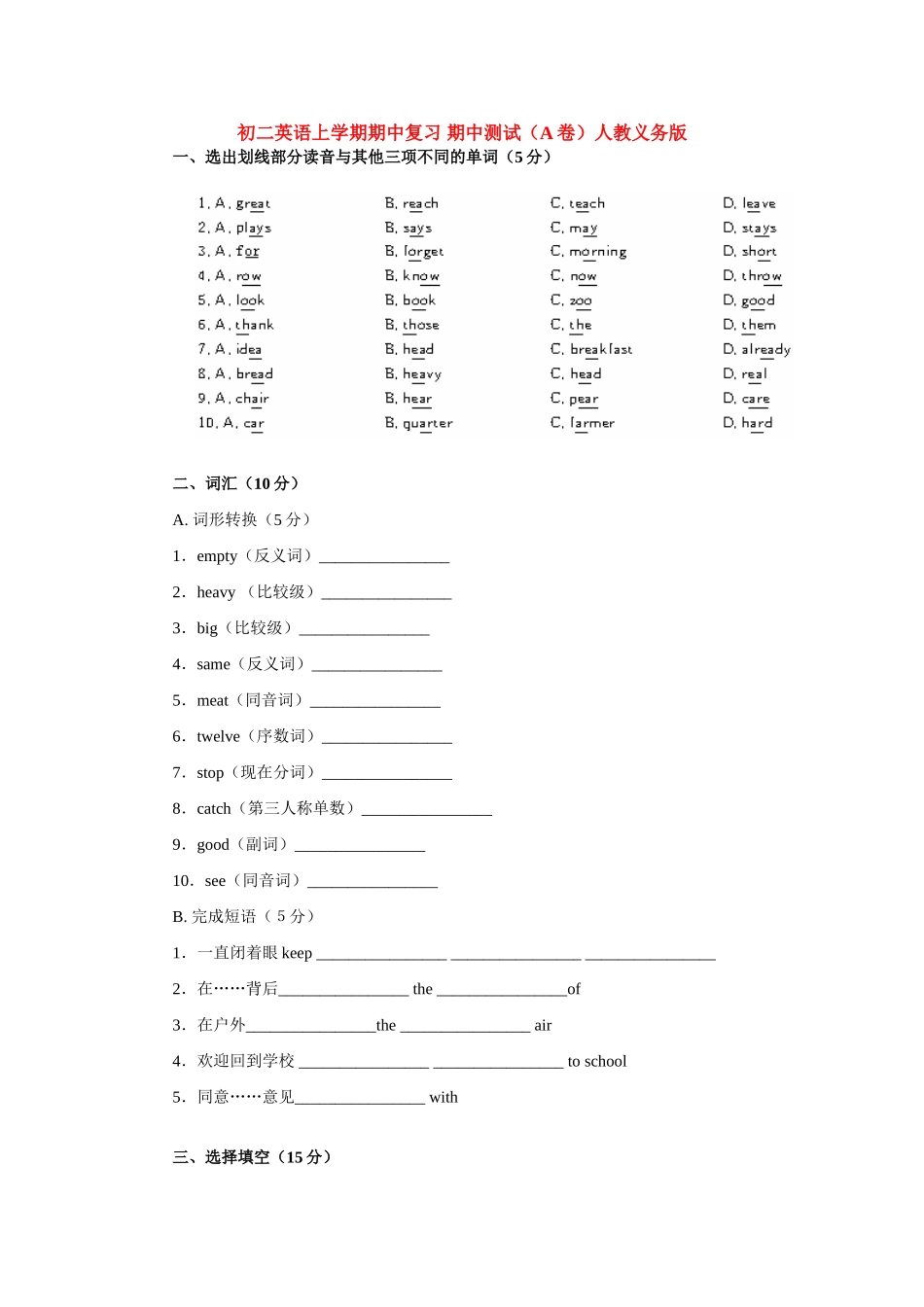 初二英语上学期期中复习 期中测试(A卷)人教义务版 试题_第1页