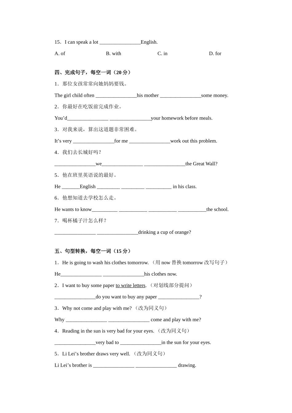 初二英语上学期期中复习 期中测试(A卷)人教义务版 试题_第3页