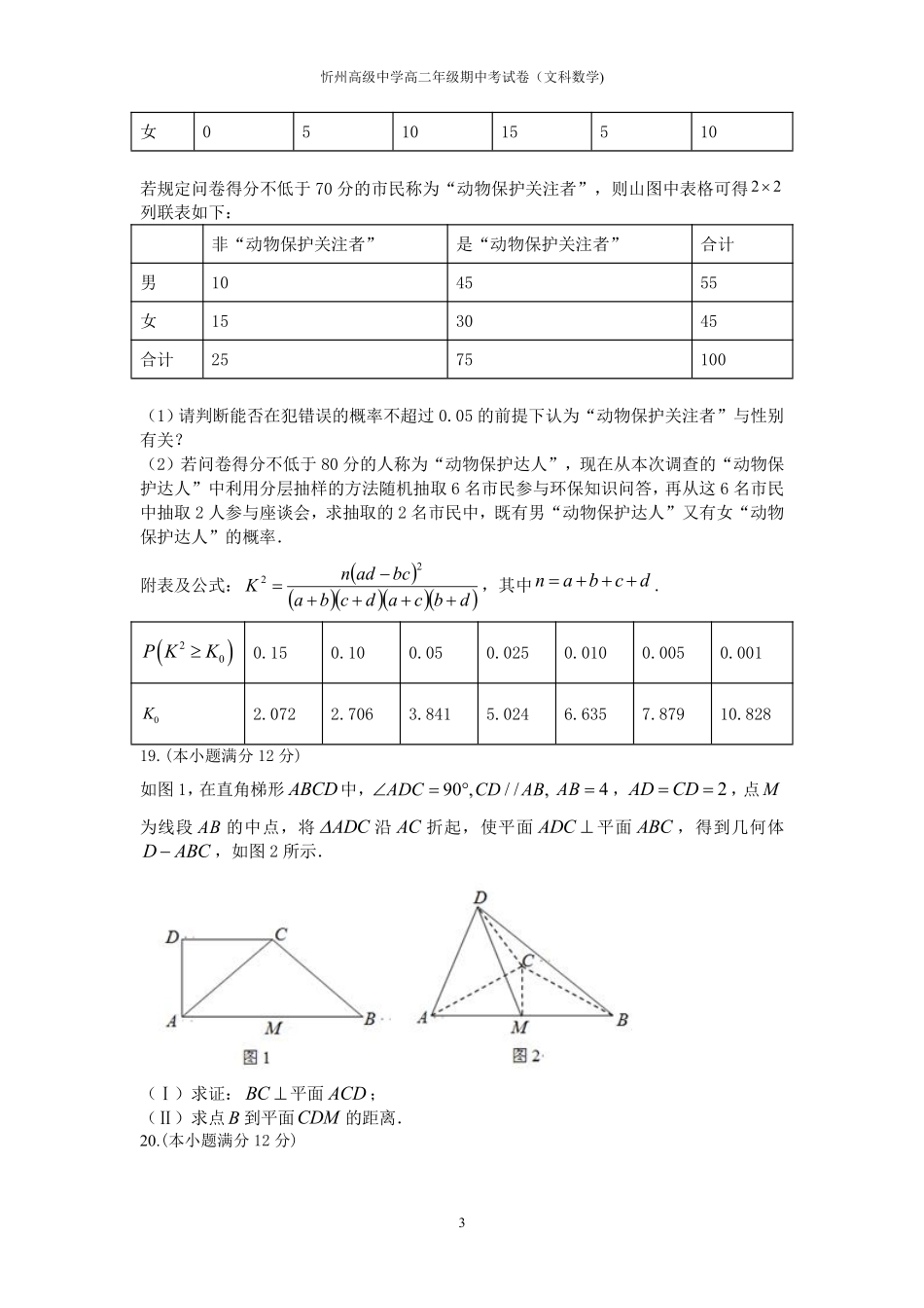 山西省忻州一中高二数学下学期期中试卷 文(PDF) 山西省忻州一中高二数学下学期期中试卷 文(PDF) 山西省忻州一中高二数学下学期期中试卷 文(PDF)_第3页