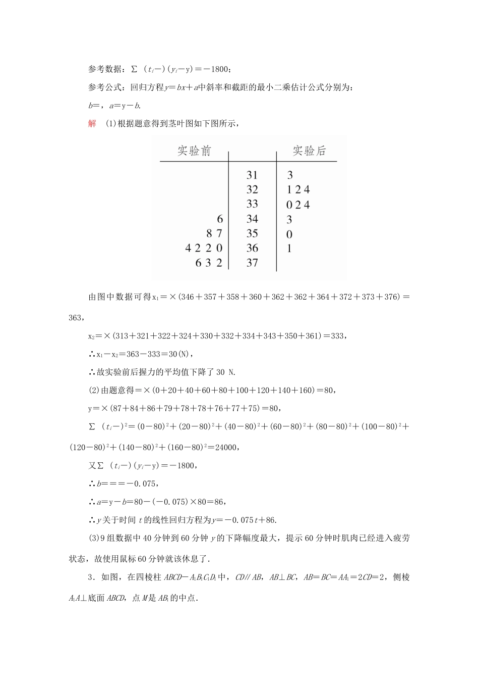 高考数学大二轮复习 冲刺经典专题 中难提分突破特训（四）文-人教版高三全册数学试题_第2页